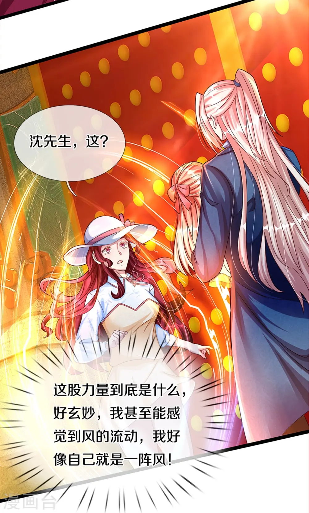 第223话 风灵云身，碾压全场 第12页