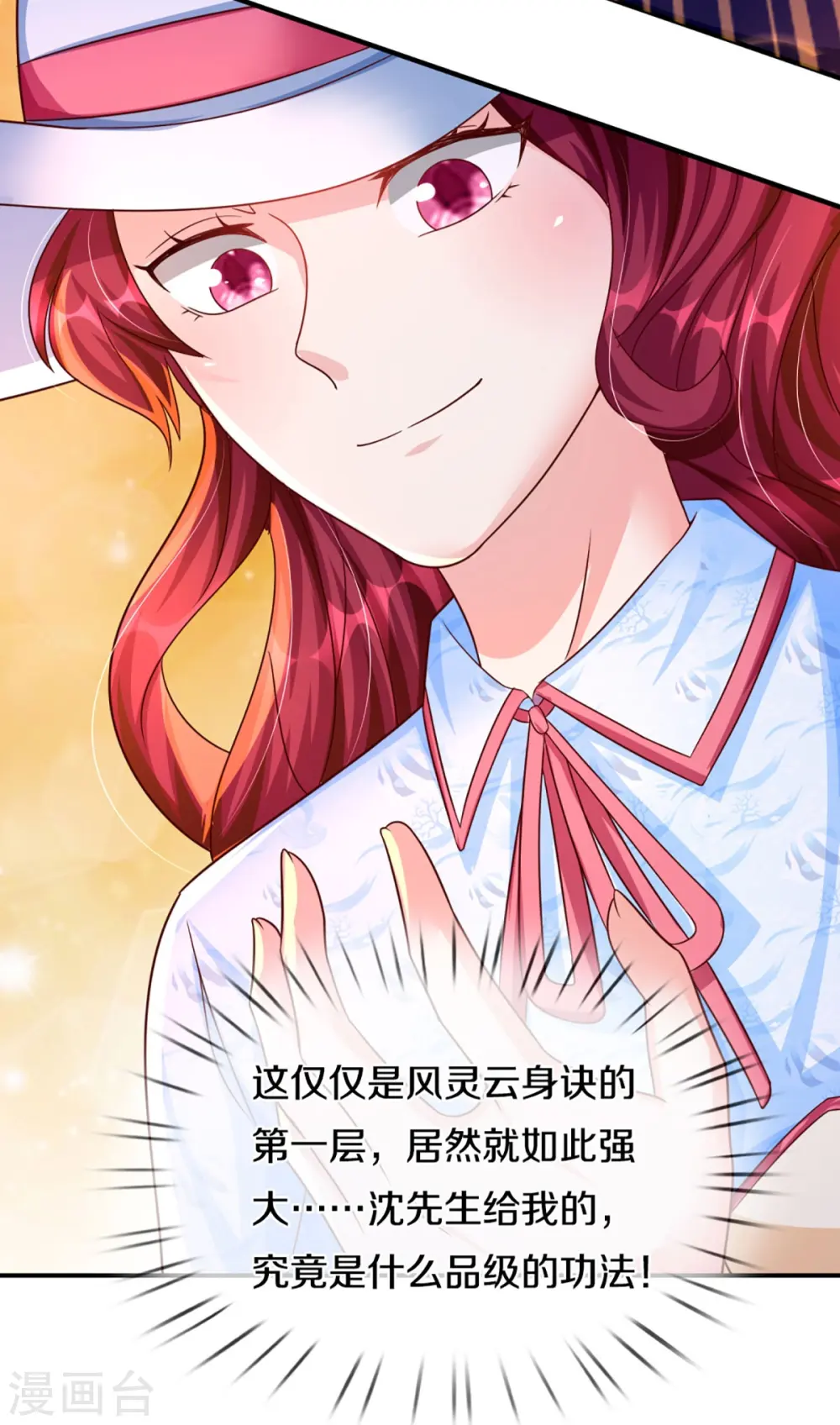 第223话 风灵云身，碾压全场 第24页
