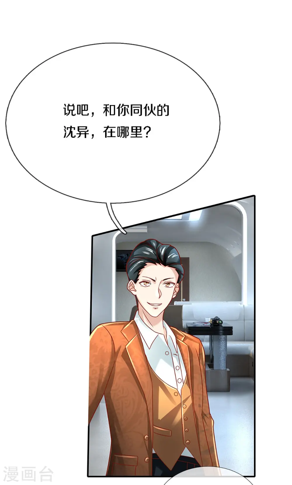 第225话 乾坤流转，鼎镜共鸣 第5页