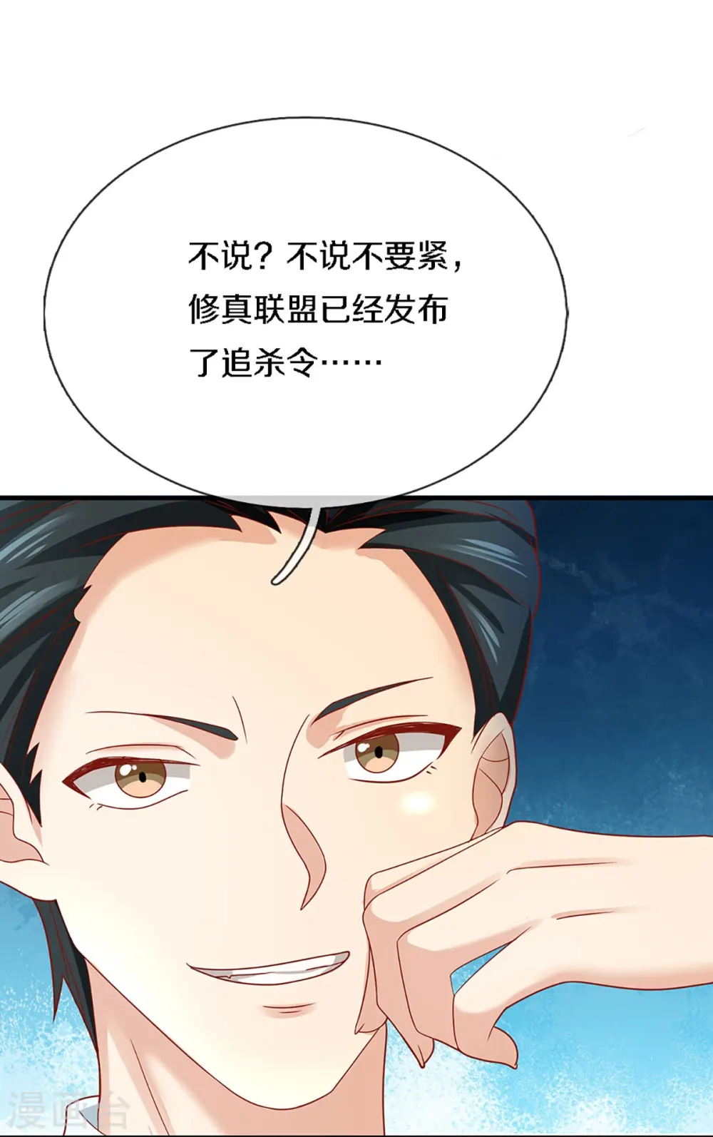 第225话 乾坤流转，鼎镜共鸣 第8页