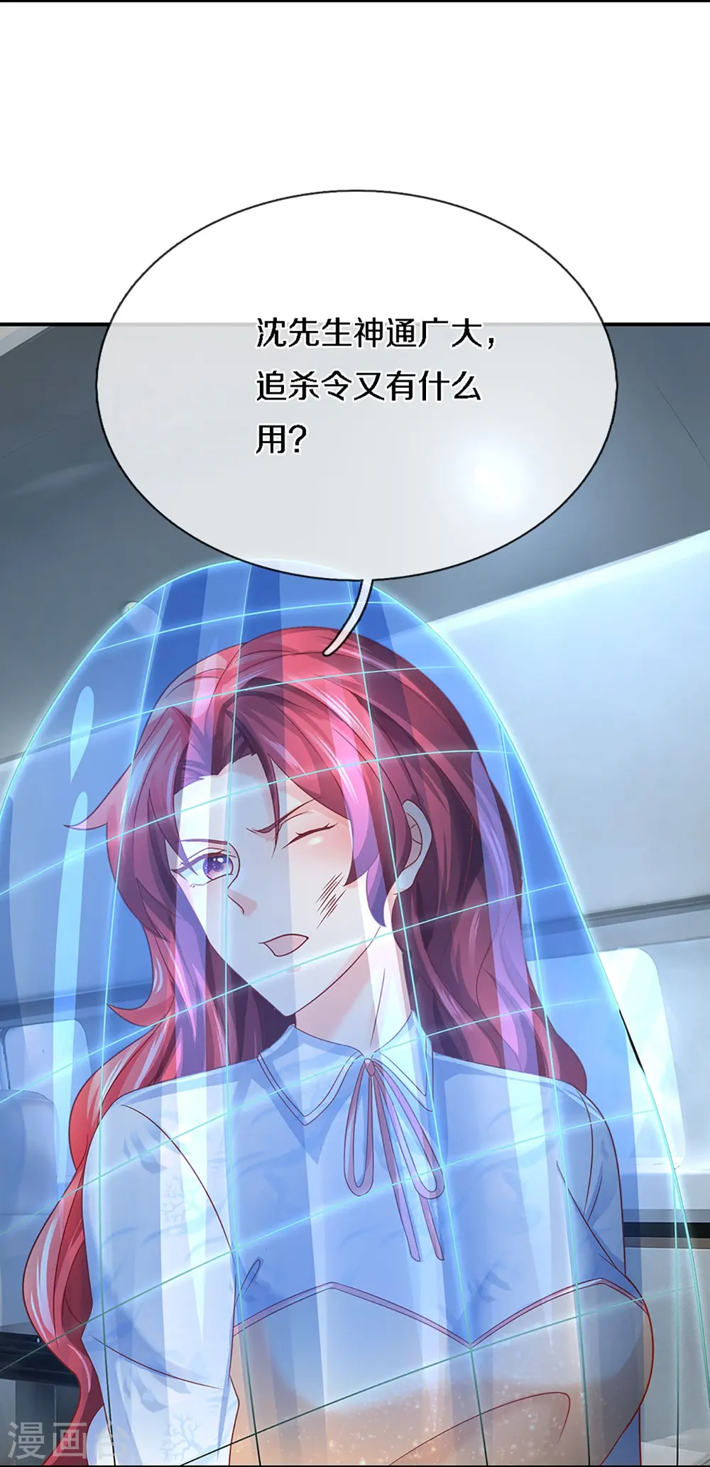 第225话 乾坤流转，鼎镜共鸣 第9页