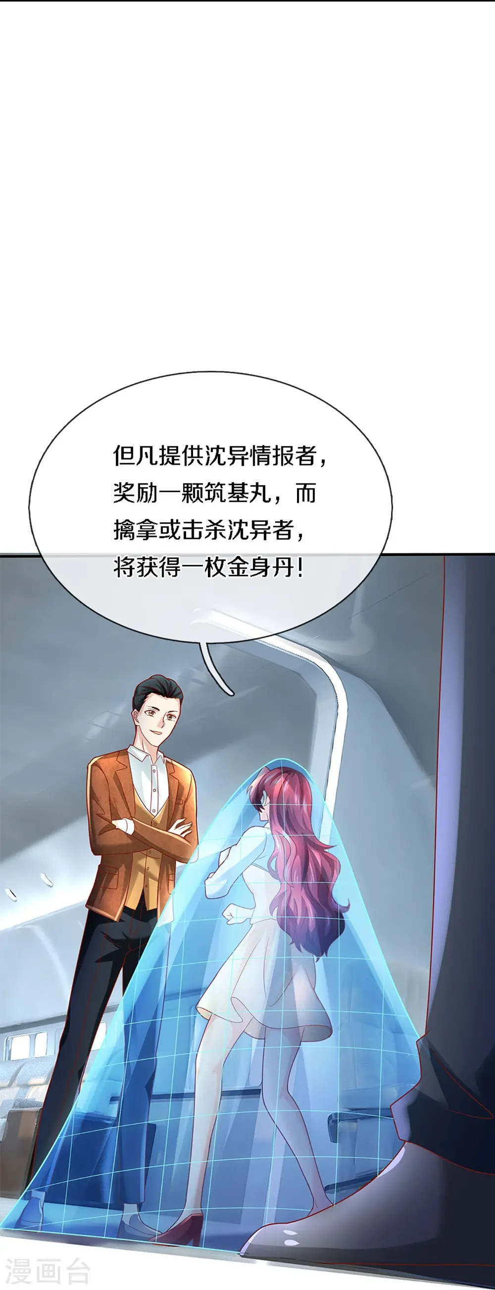 第225话 乾坤流转，鼎镜共鸣 第10页