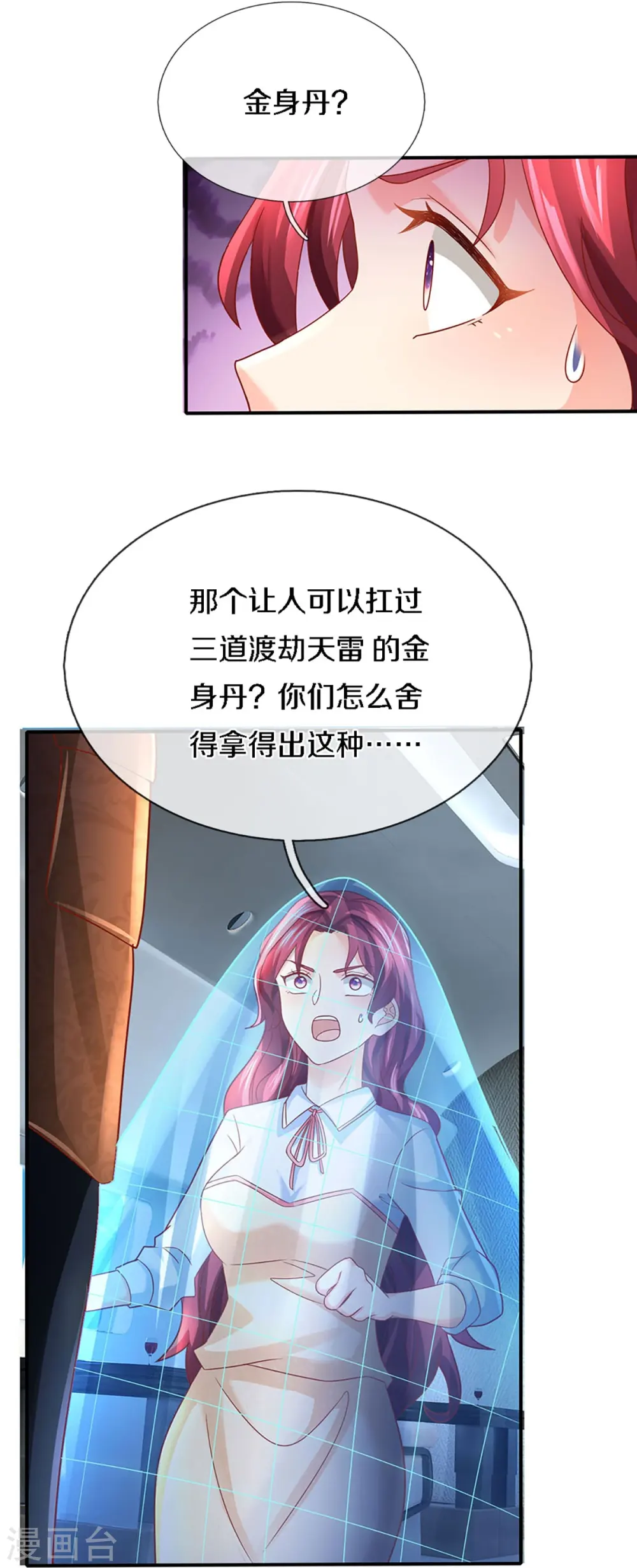 第225话 乾坤流转，鼎镜共鸣 第11页