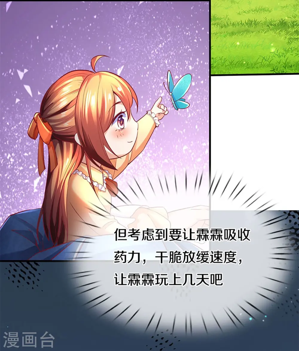 第225话 乾坤流转，鼎镜共鸣 第15页