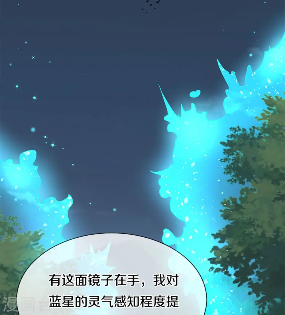 第225话 乾坤流转，鼎镜共鸣 第16页