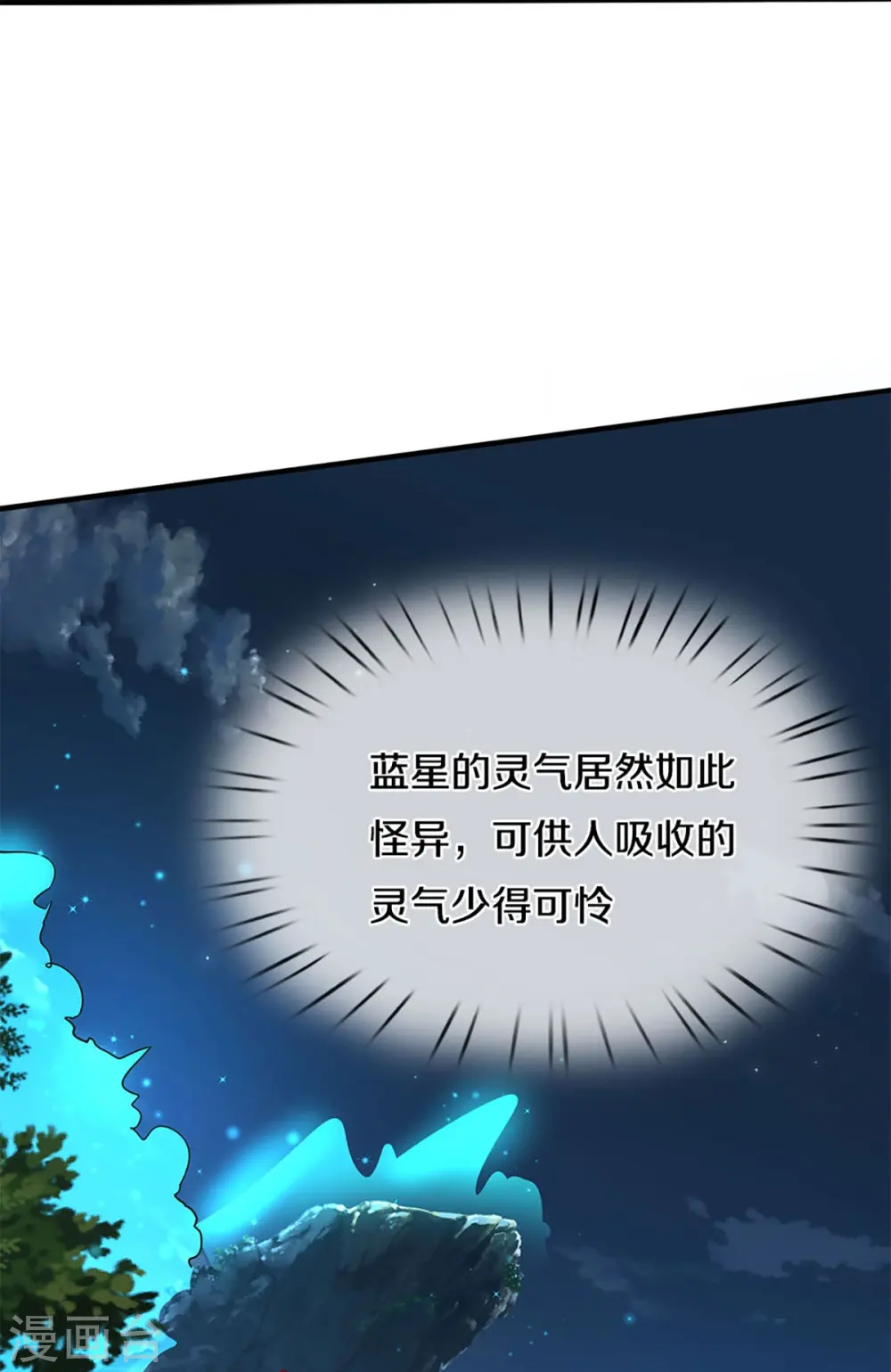 第225话 乾坤流转，鼎镜共鸣 第18页