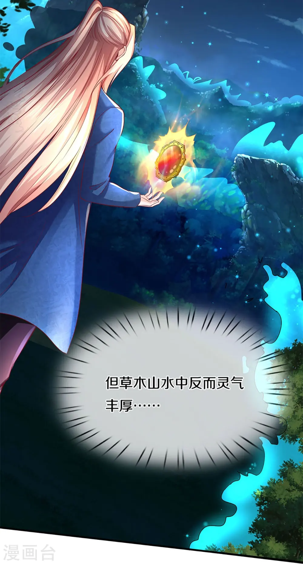 第225话 乾坤流转，鼎镜共鸣 第19页