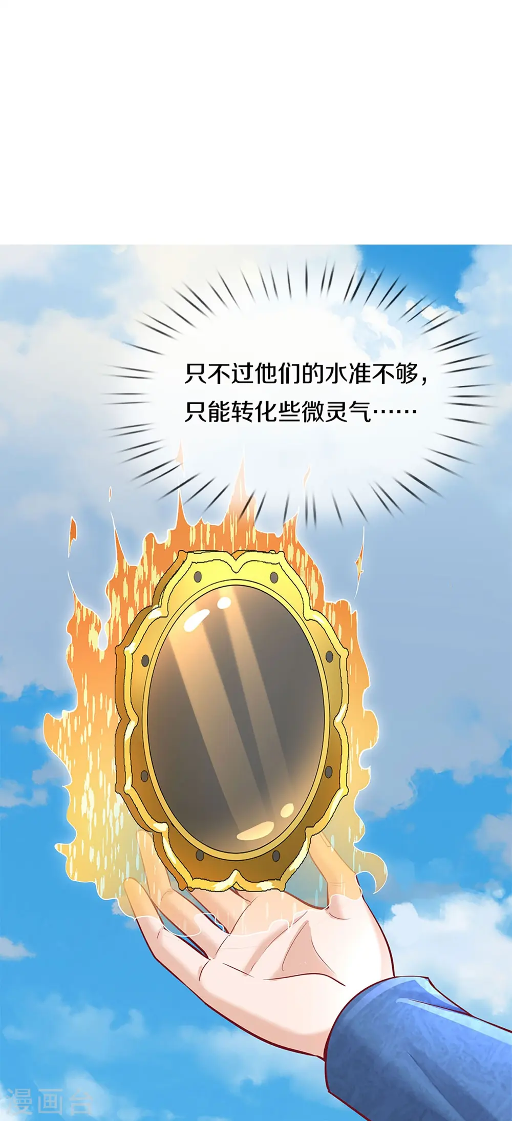 第225话 乾坤流转，鼎镜共鸣 第22页