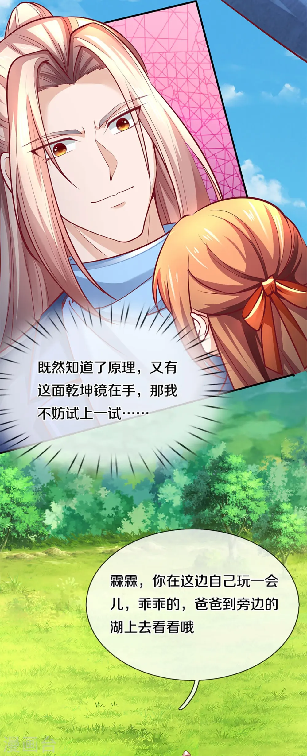 第225话 乾坤流转，鼎镜共鸣 第23页