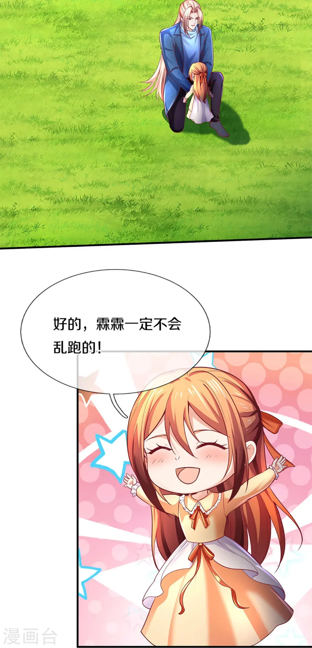 第225话 乾坤流转，鼎镜共鸣 第24页