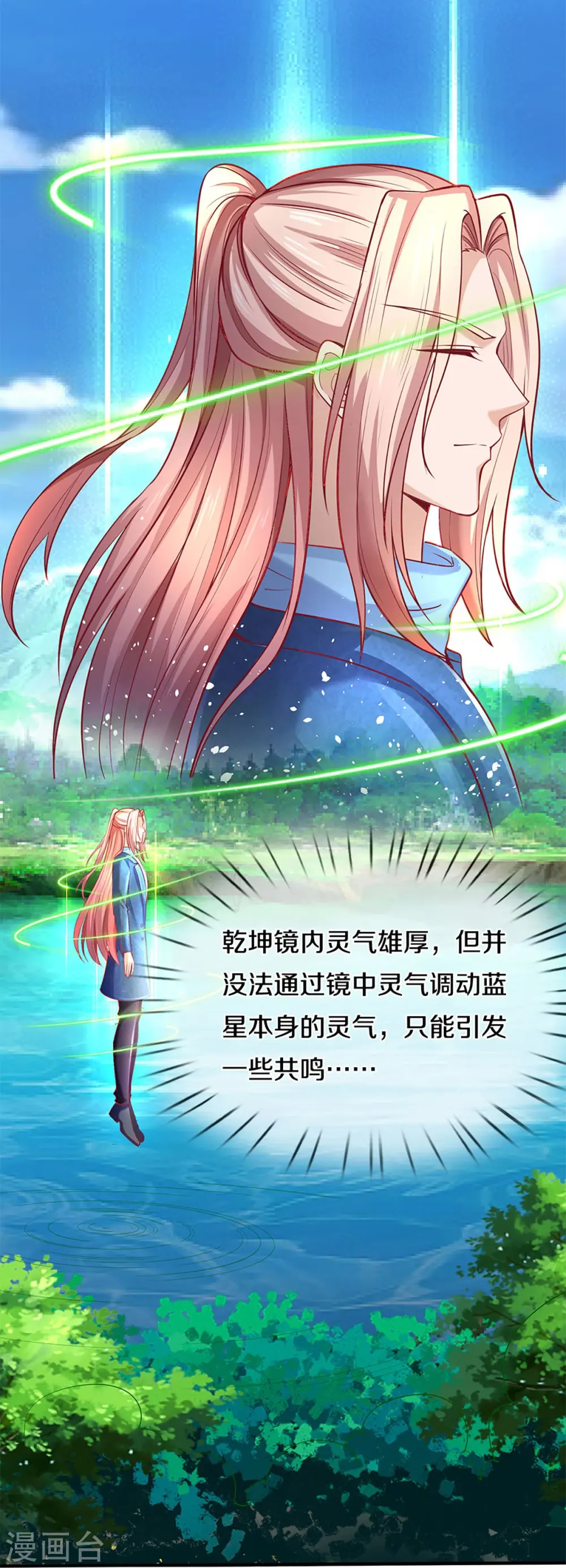 第225话 乾坤流转，鼎镜共鸣 第26页
