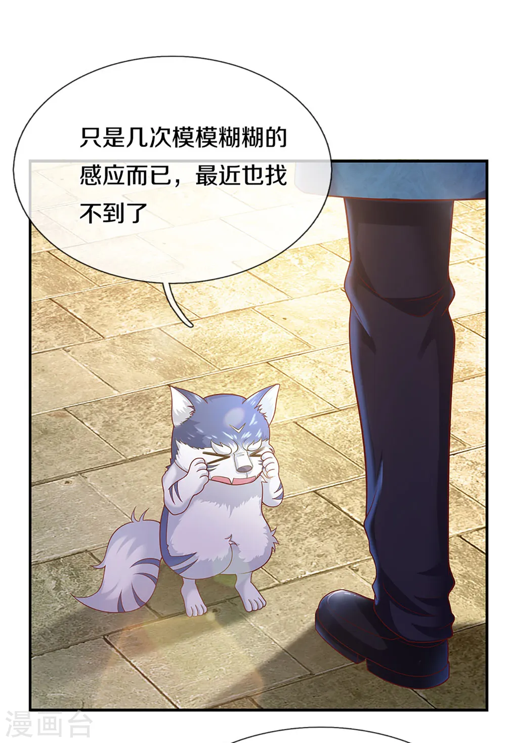 第221话 拜我为师，出头之日 第3页