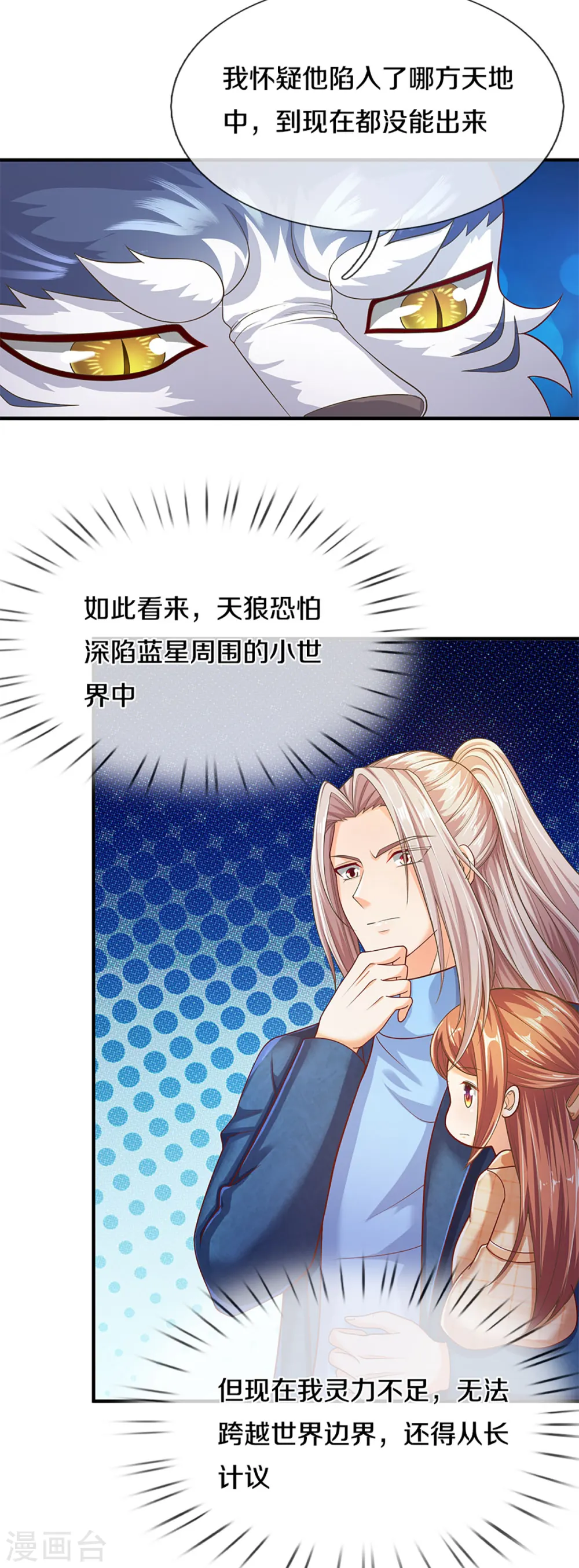 第221话 拜我为师，出头之日 第4页