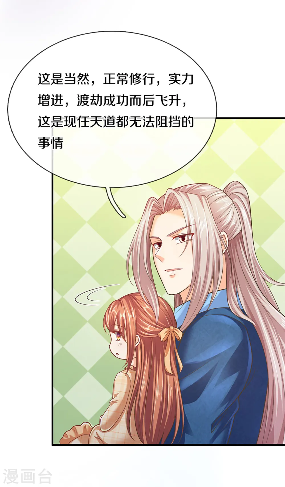 第221话 拜我为师，出头之日 第7页