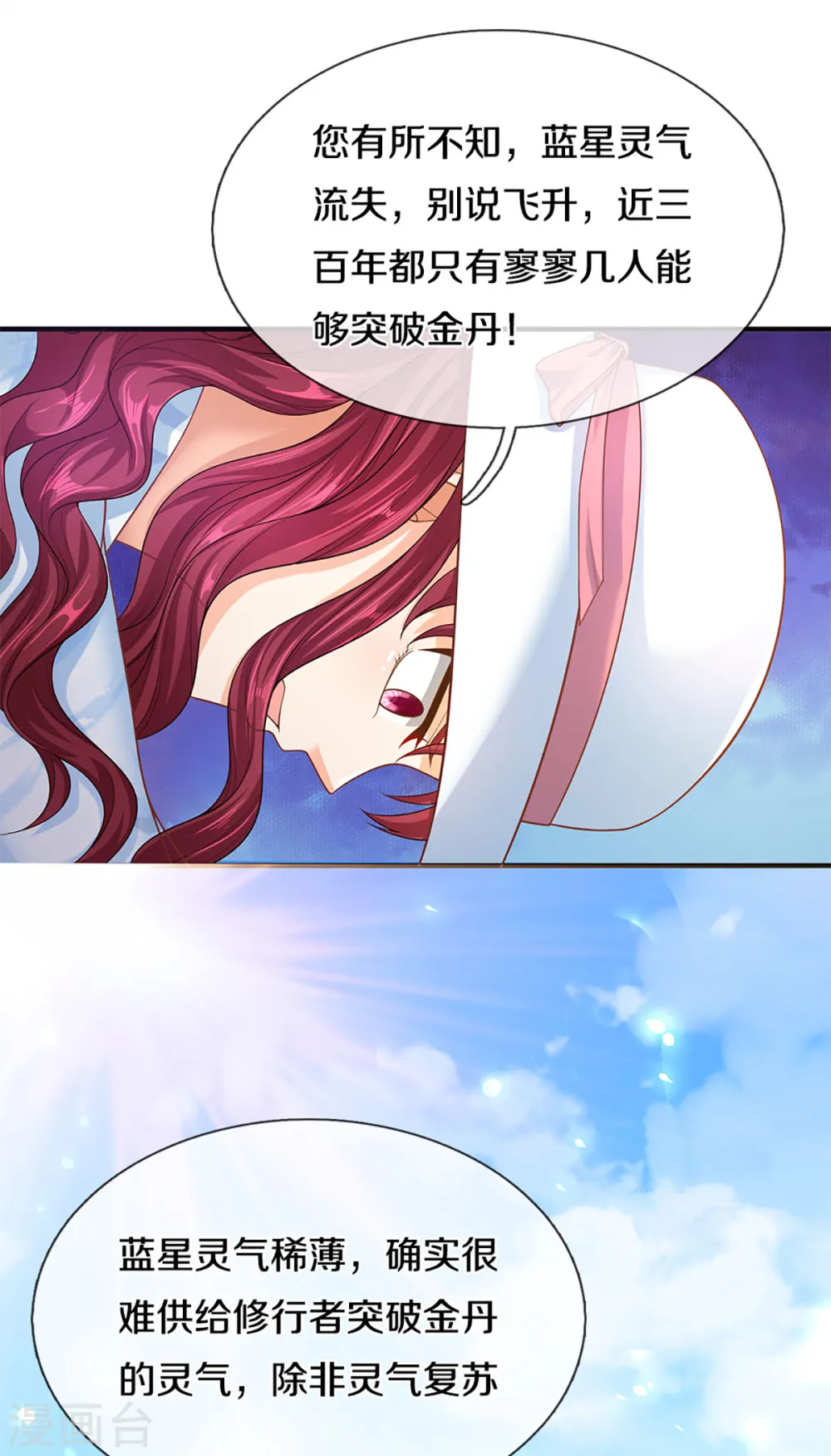 第221话 拜我为师，出头之日 第12页