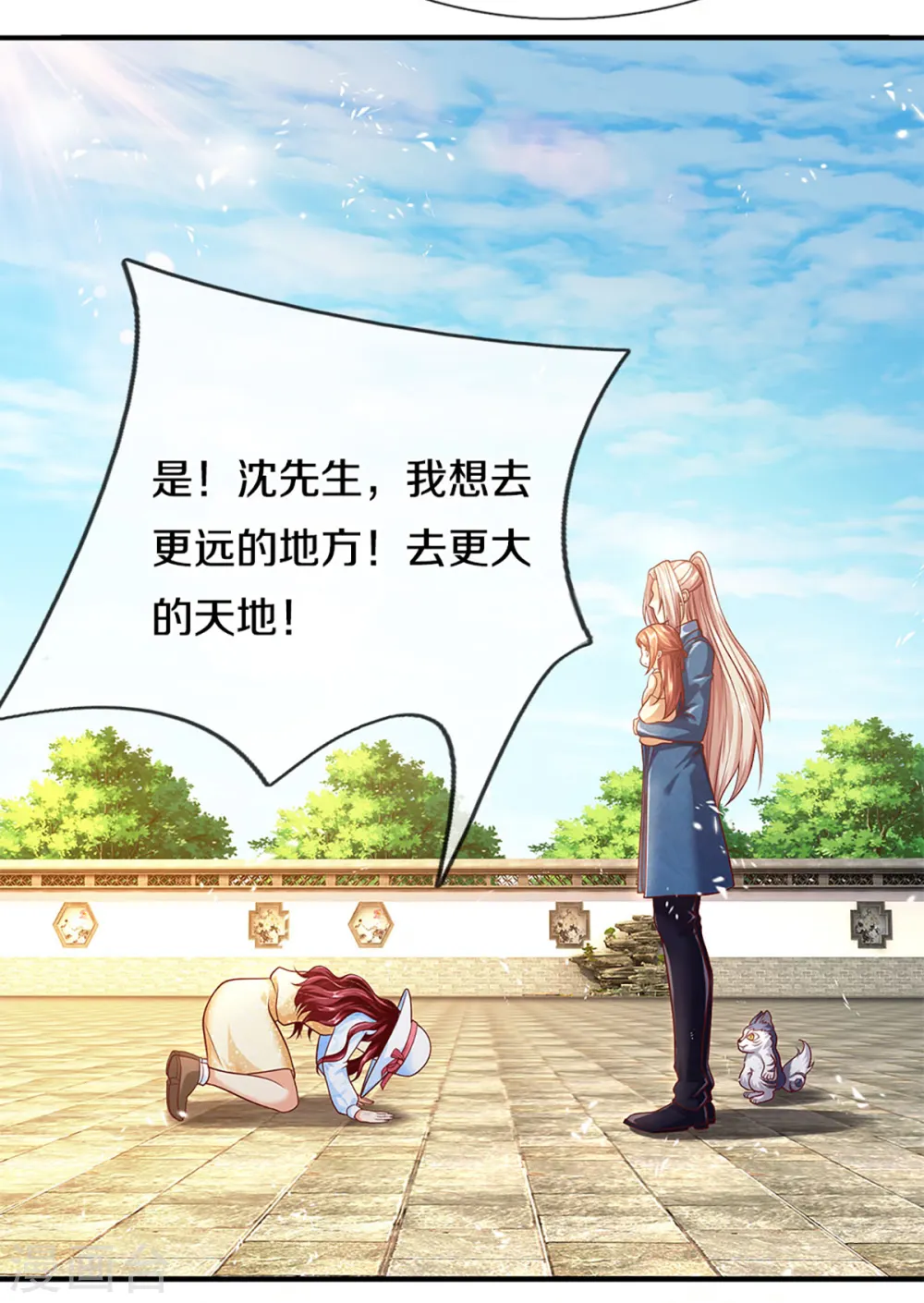 第221话 拜我为师，出头之日 第17页