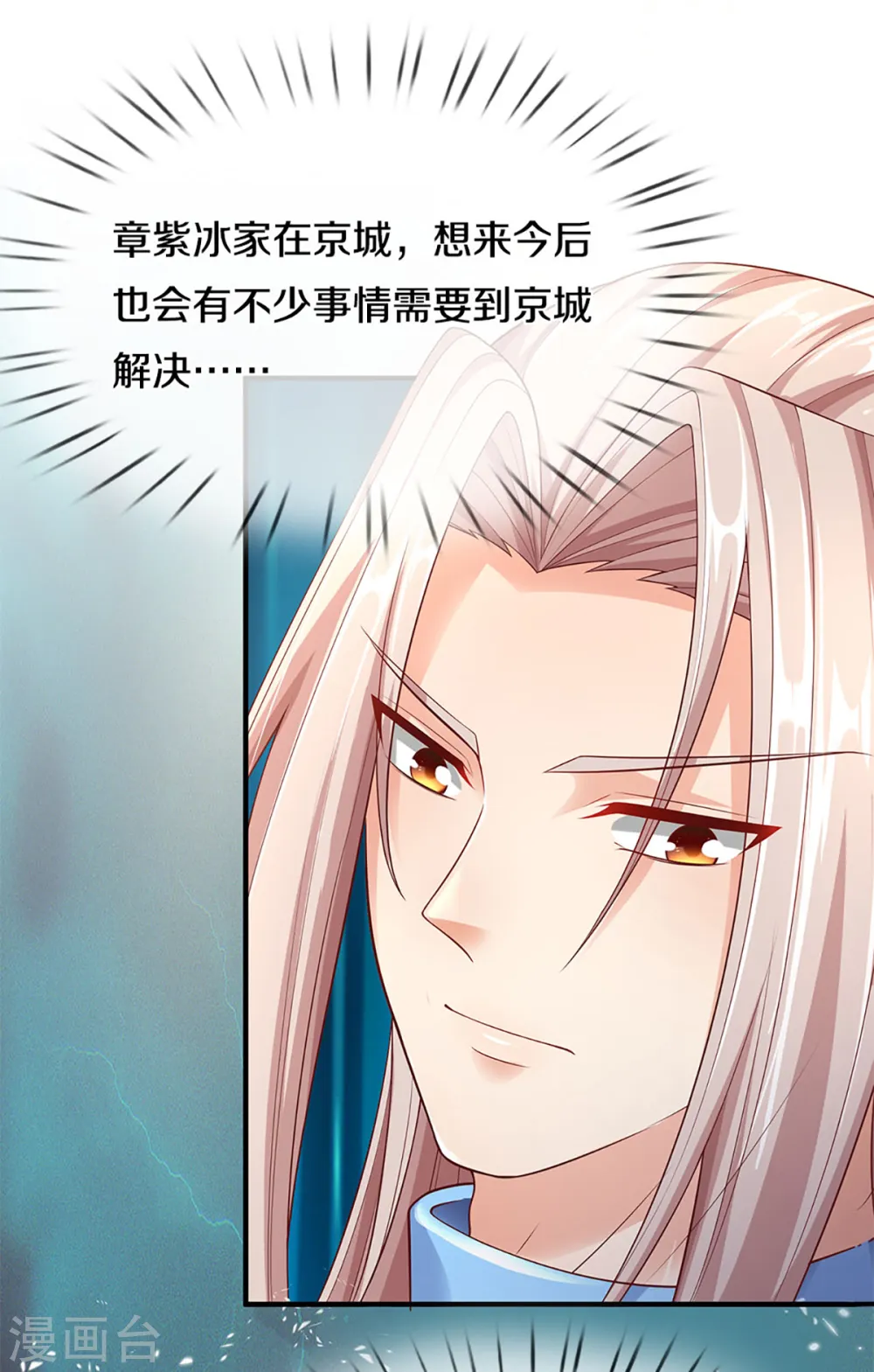 第221话 拜我为师，出头之日 第18页