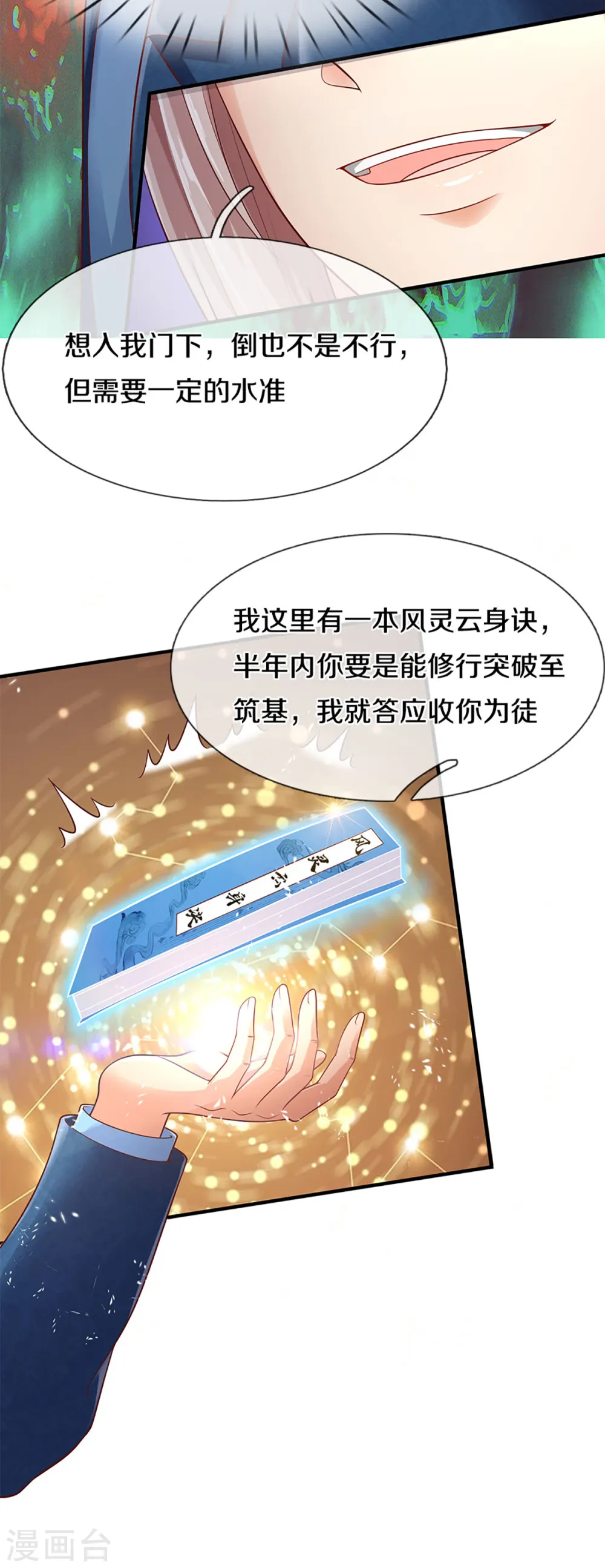 第221话 拜我为师，出头之日 第20页