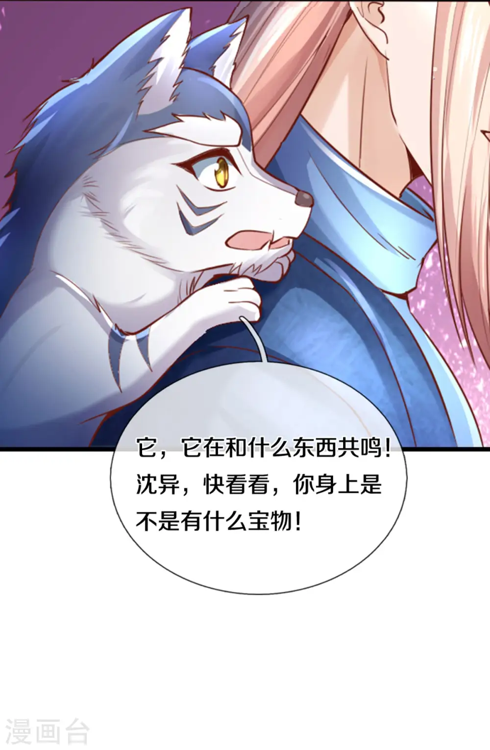 第222话 乾坤之镜，遭遇围堵 第7页