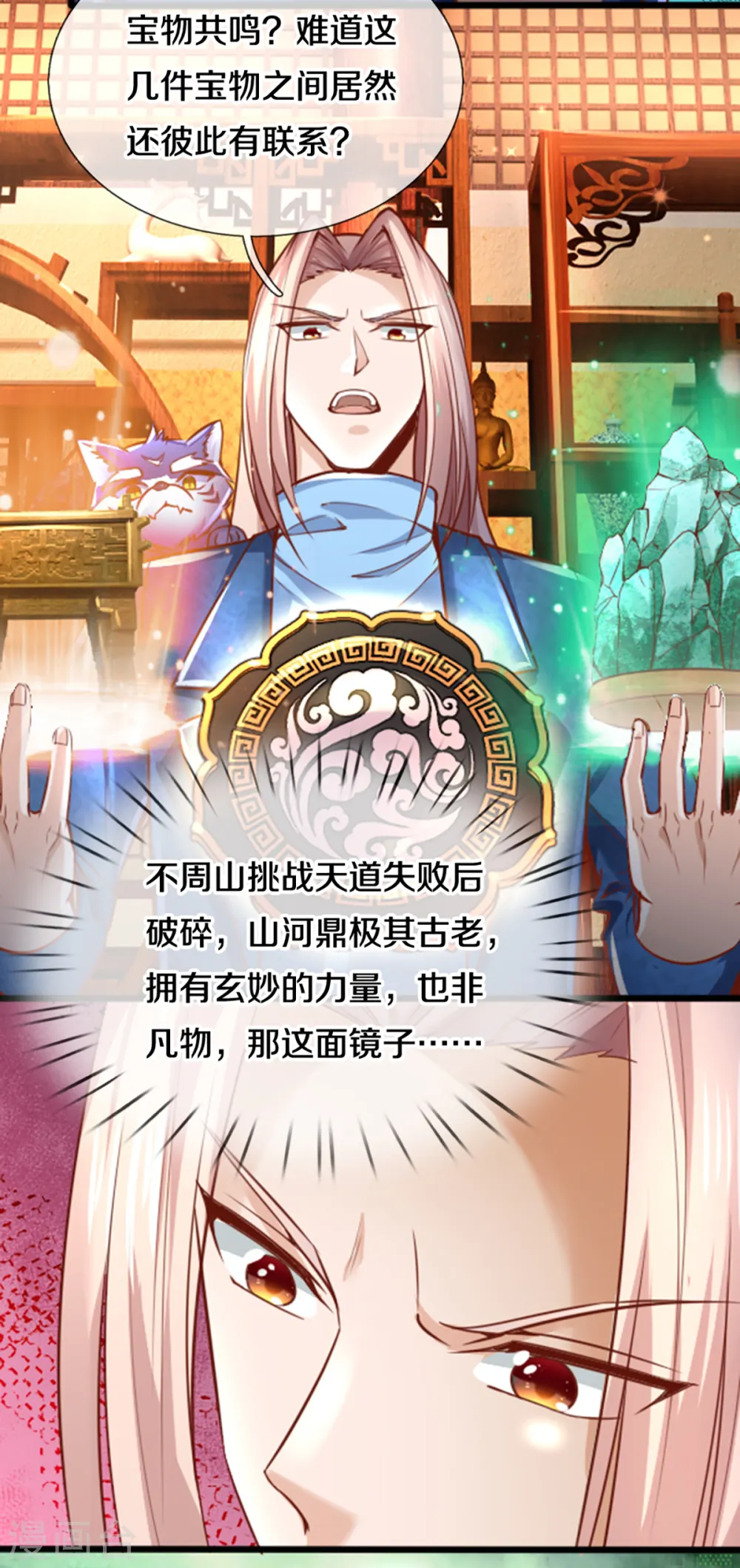 第222话 乾坤之镜，遭遇围堵 第9页