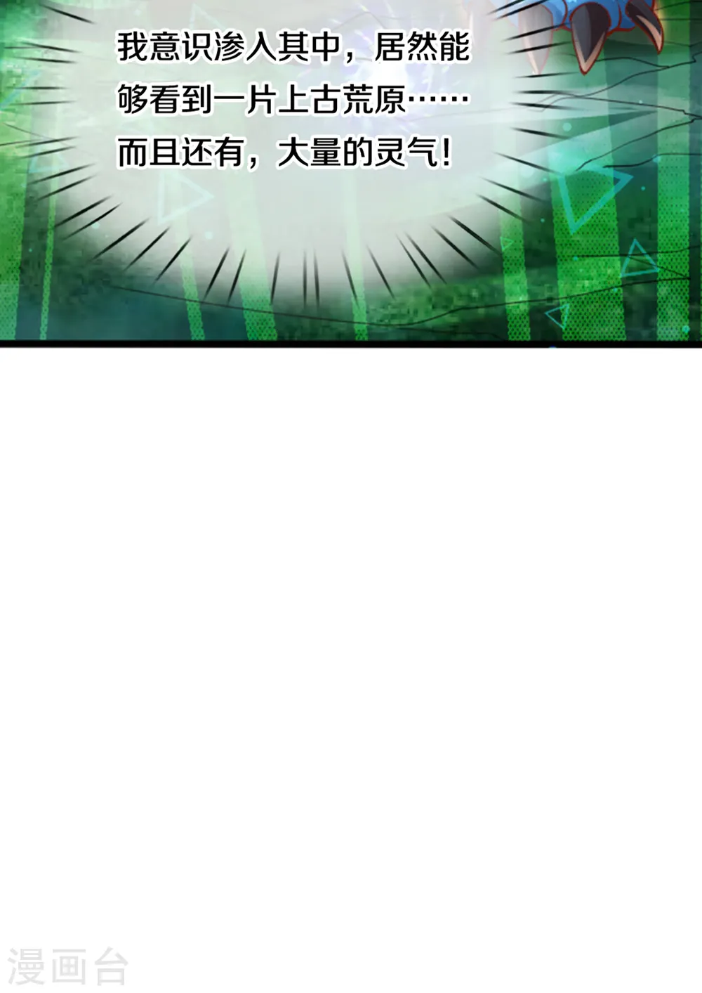 第222话 乾坤之镜，遭遇围堵 第11页