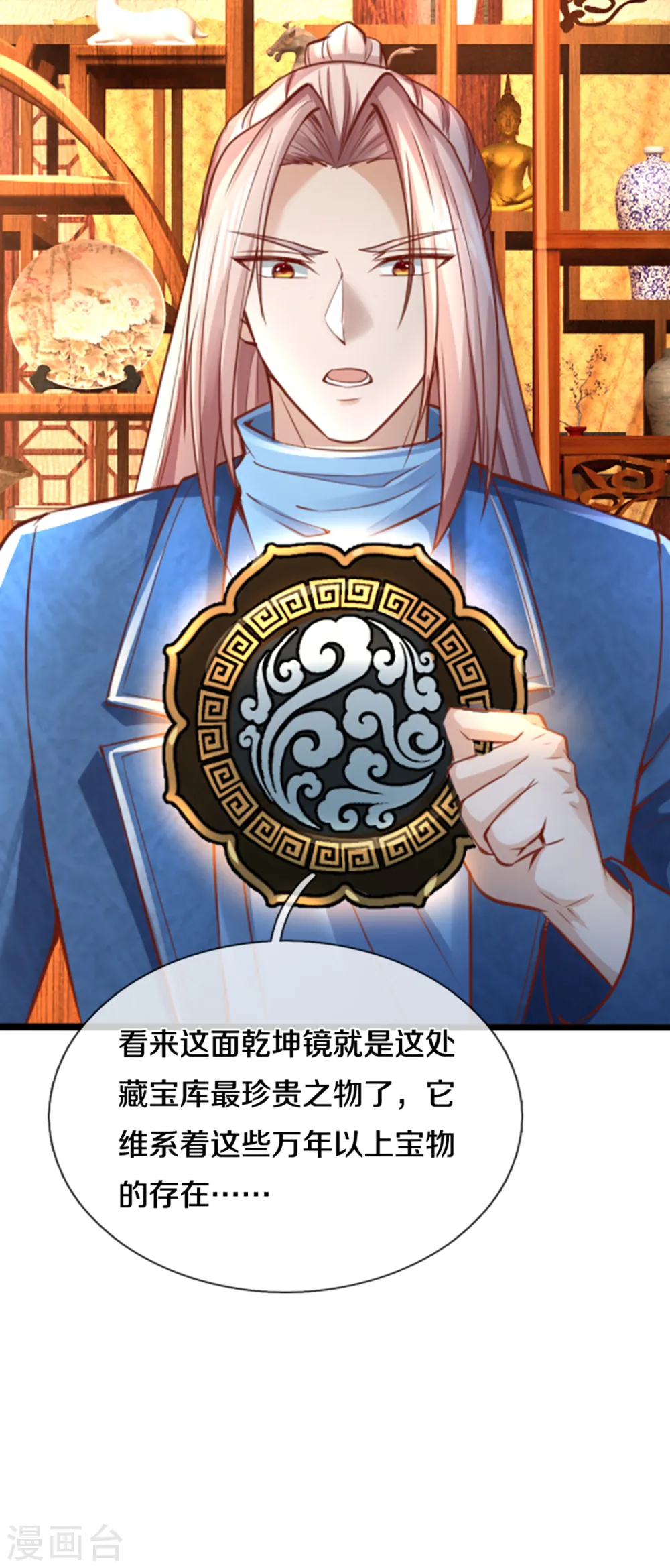 第222话 乾坤之镜，遭遇围堵 第15页