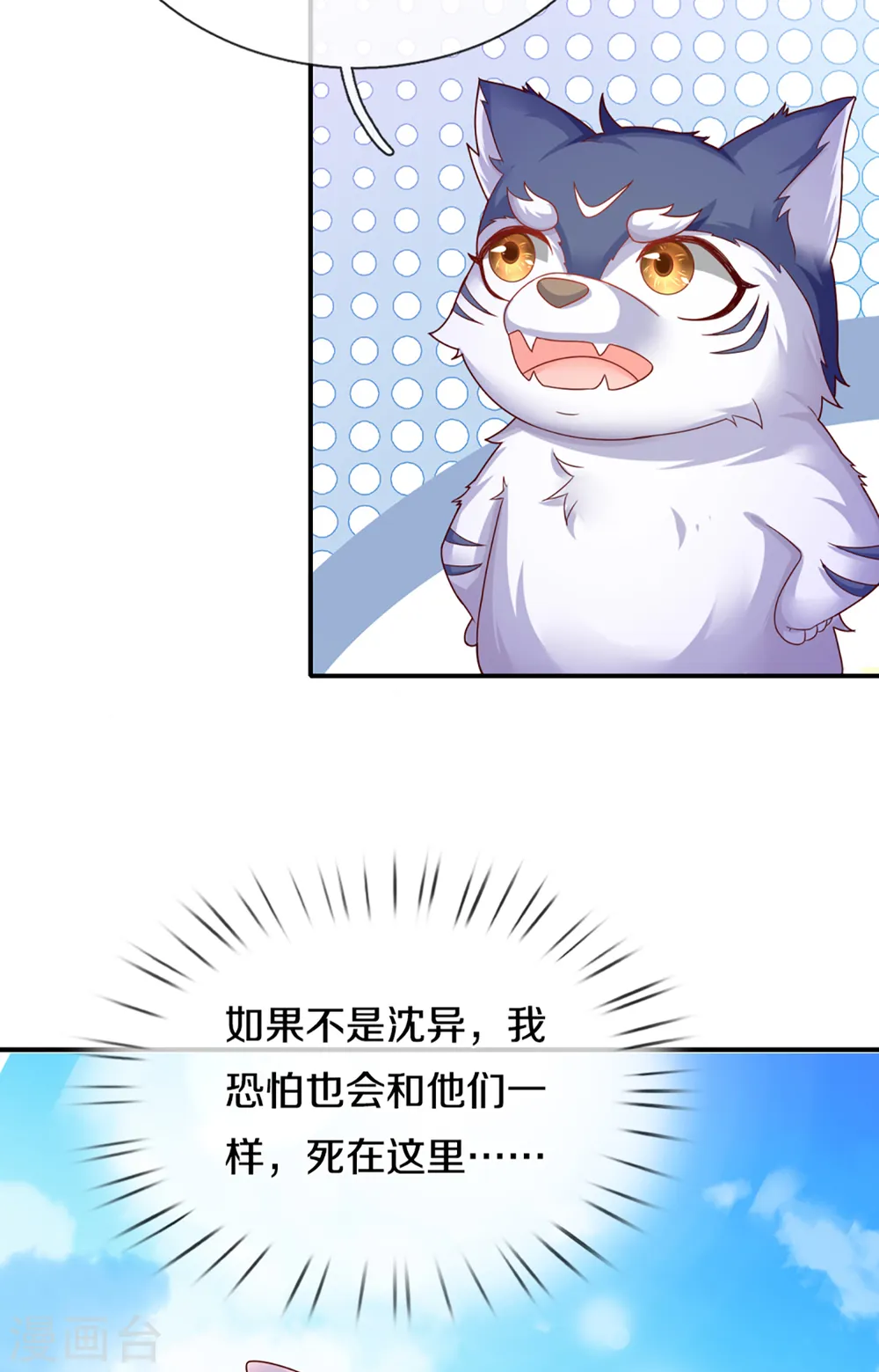 第222话 乾坤之镜，遭遇围堵 第20页