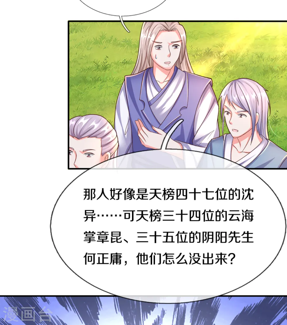 第222话 乾坤之镜，遭遇围堵 第34页