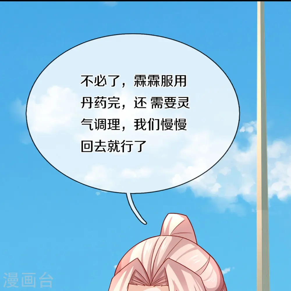 第224话 联盟监察，悬赏追杀！ 第7页
