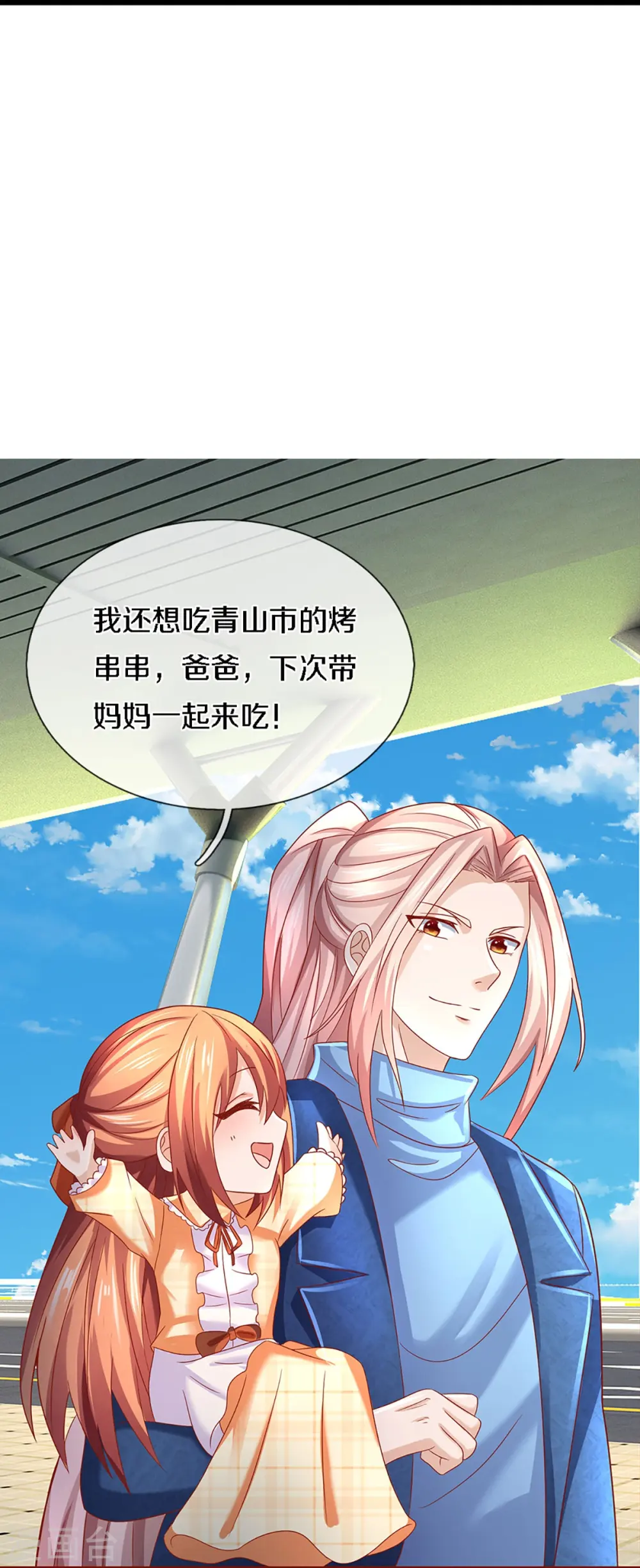 第224话 联盟监察，悬赏追杀！ 第14页