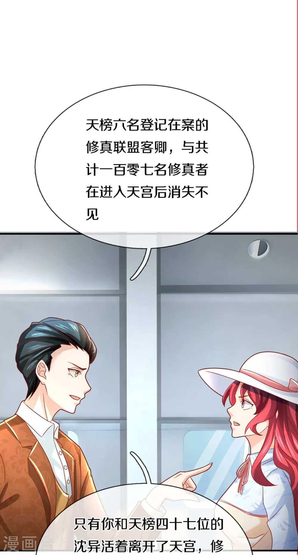 第224话 联盟监察，悬赏追杀！ 第32页