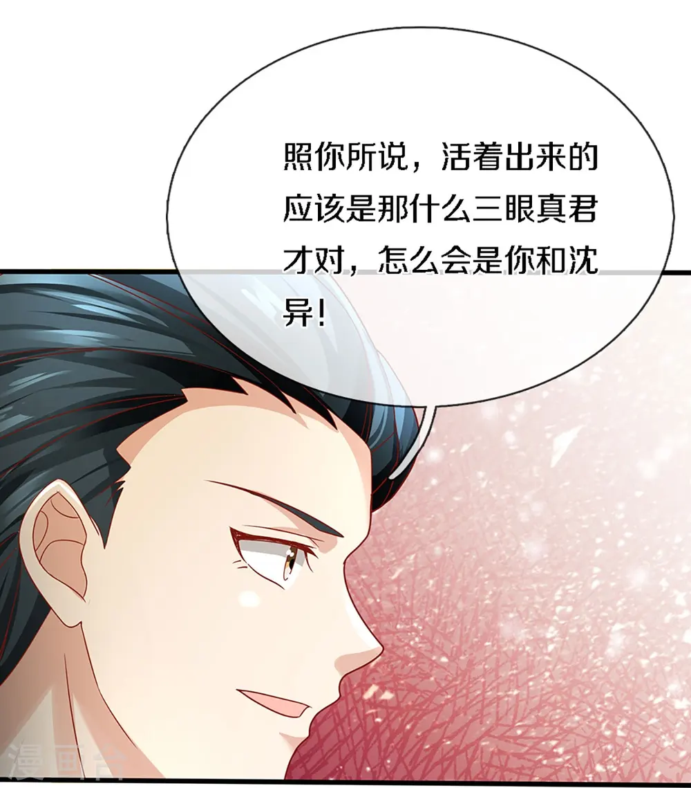 第224话 联盟监察，悬赏追杀！ 第34页