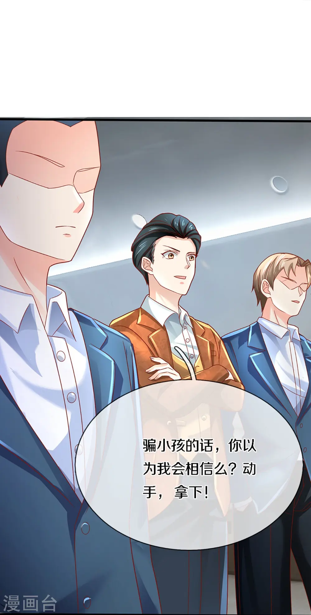 第224话 联盟监察，悬赏追杀！ 第35页