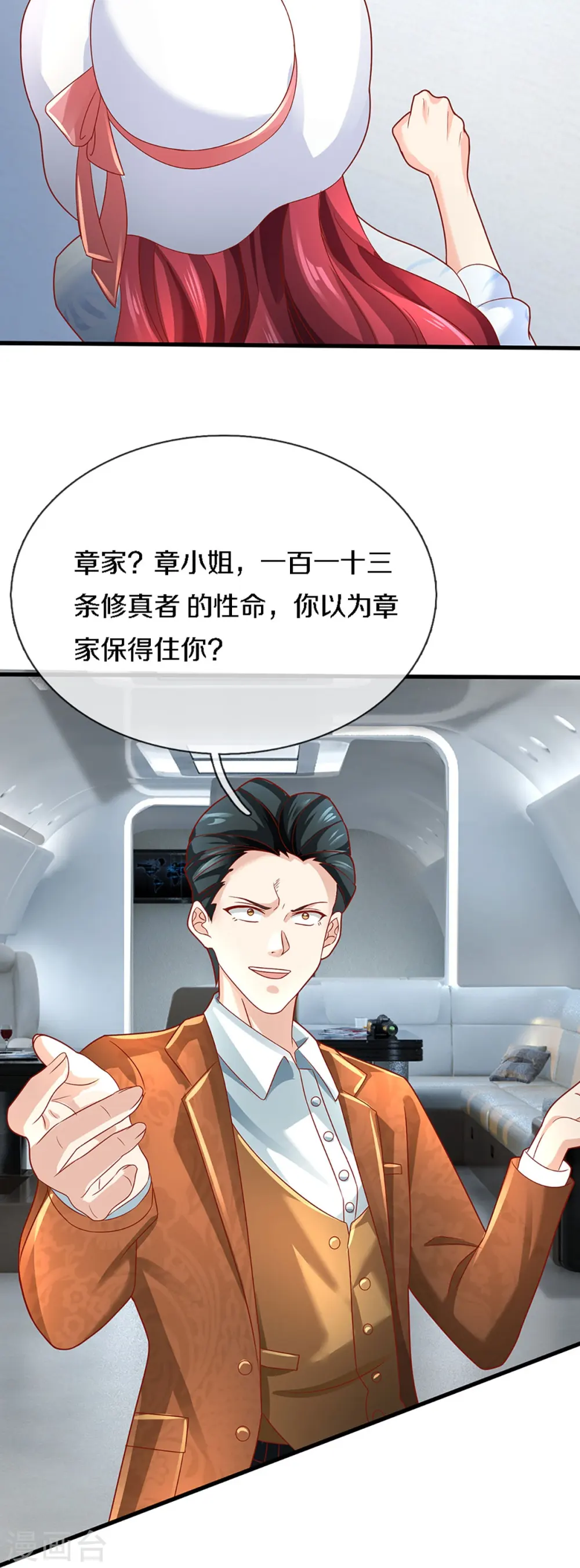 第224话 联盟监察，悬赏追杀！ 第37页