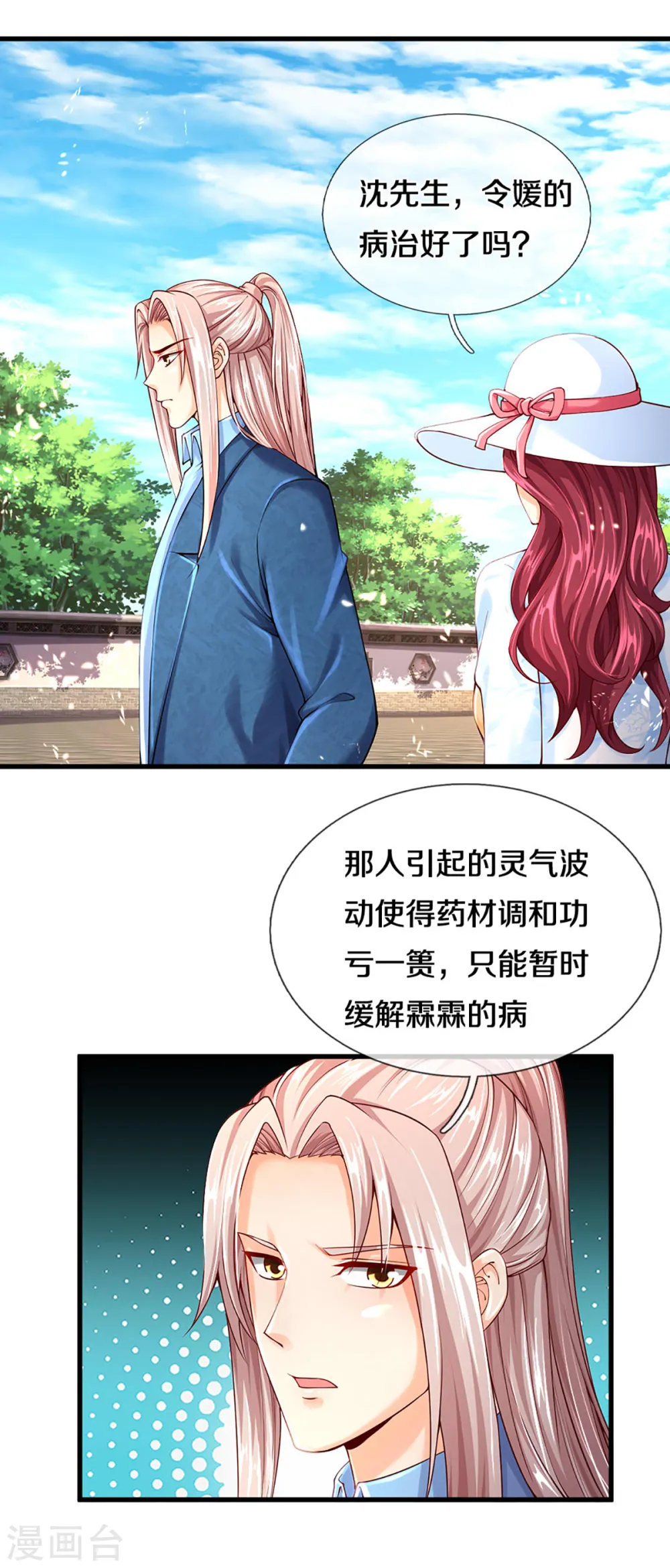 第220话 病未治好，天狼消息 第15页