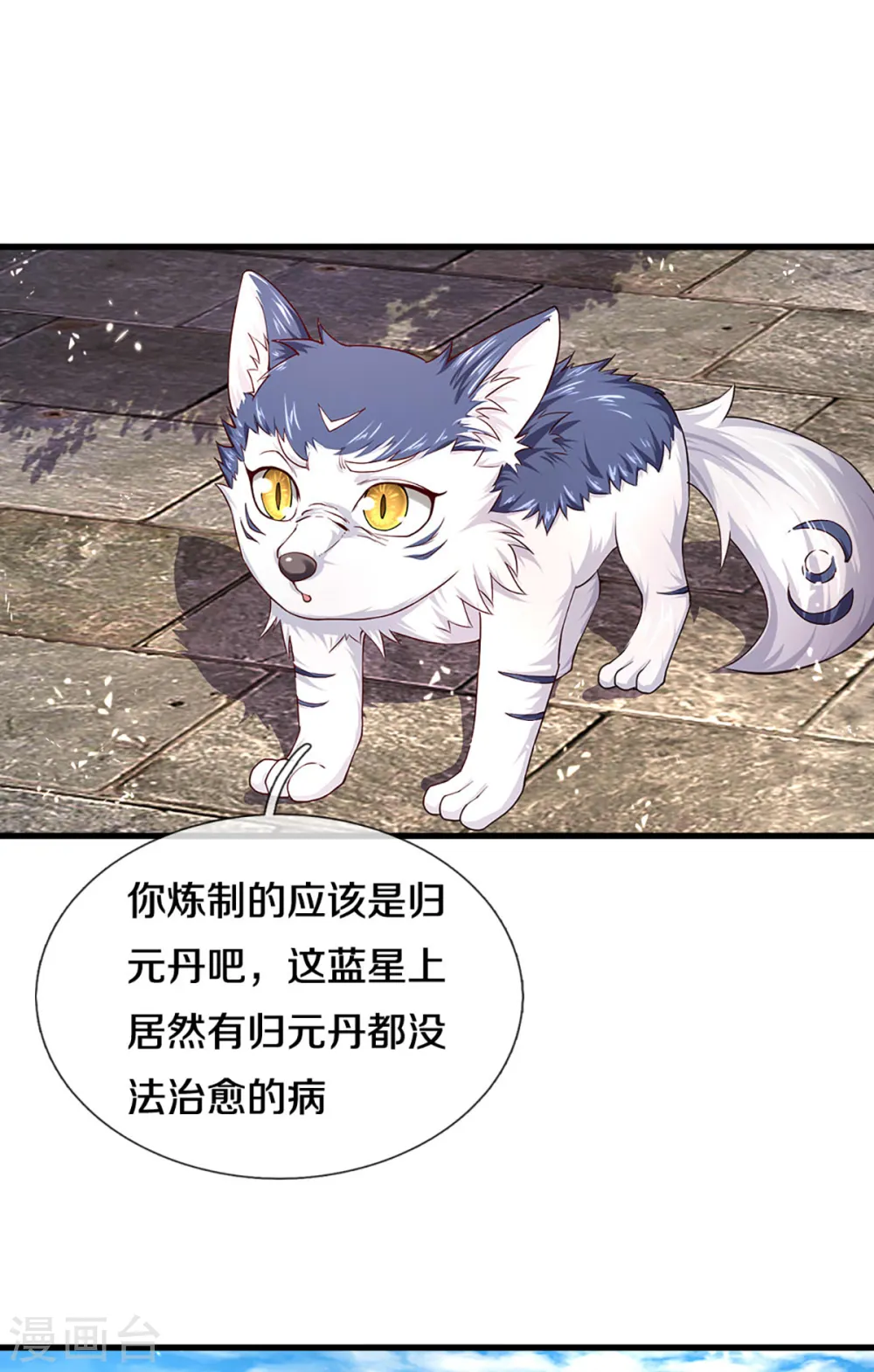 第220话 病未治好，天狼消息 第16页