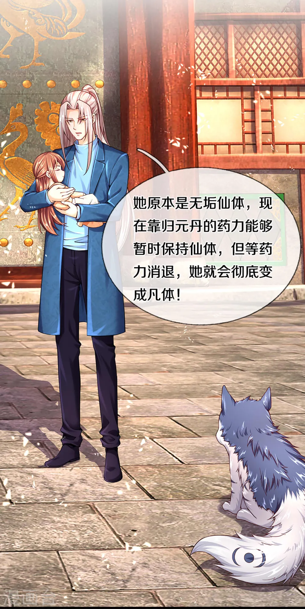 第220话 病未治好，天狼消息 第18页