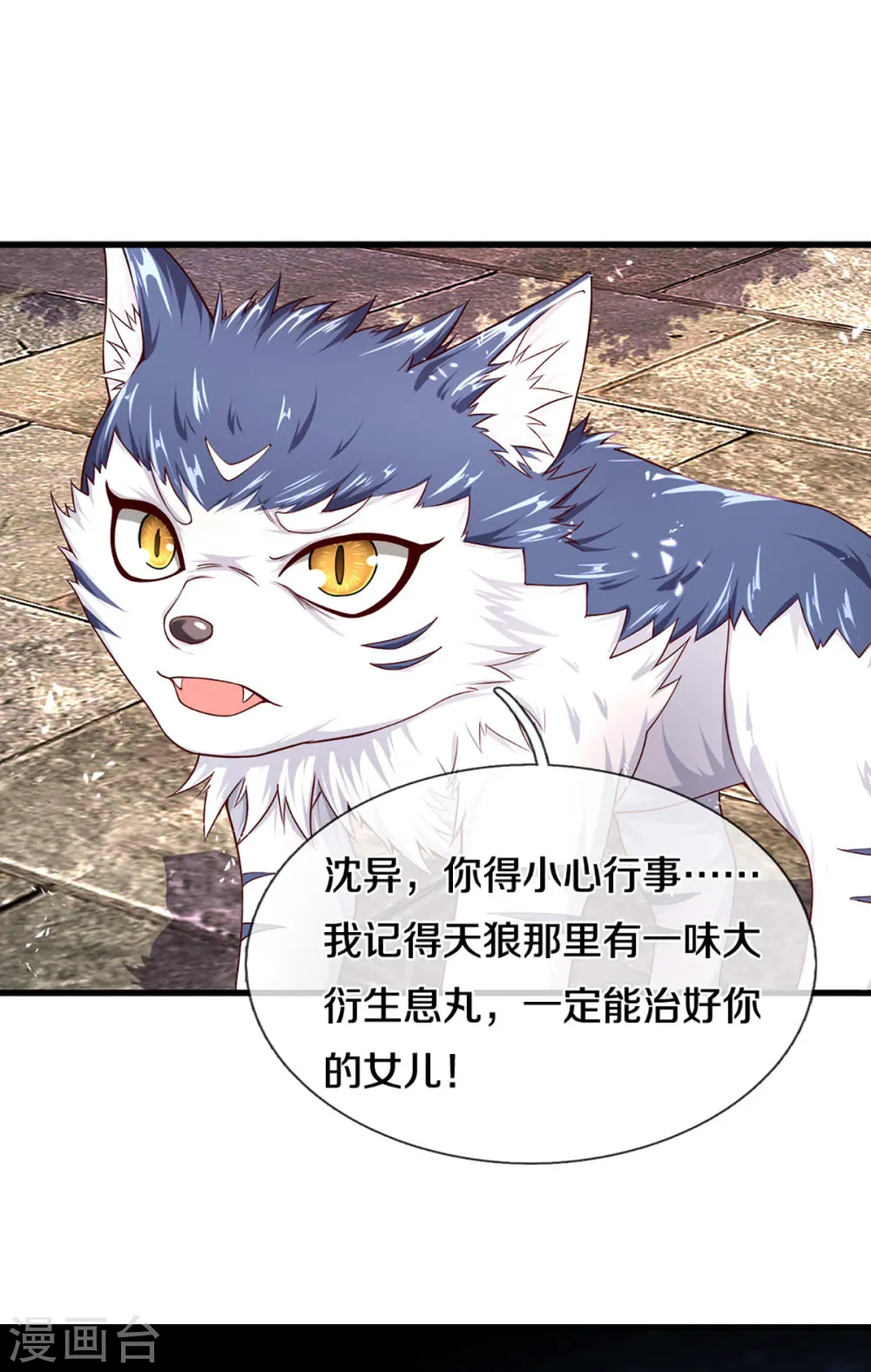第220话 病未治好，天狼消息 第19页