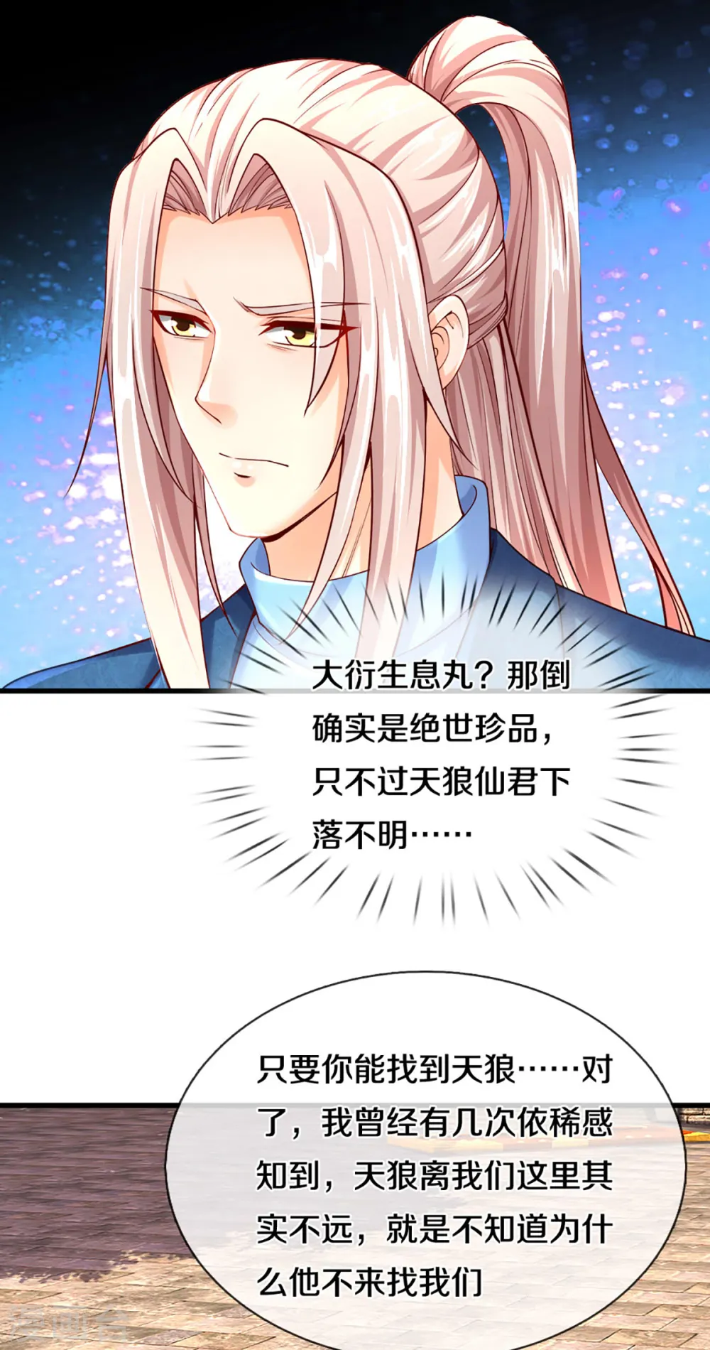 第220话 病未治好，天狼消息 第20页