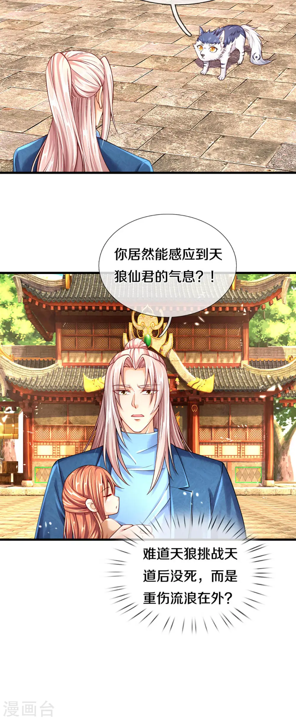第220话 病未治好，天狼消息 第21页