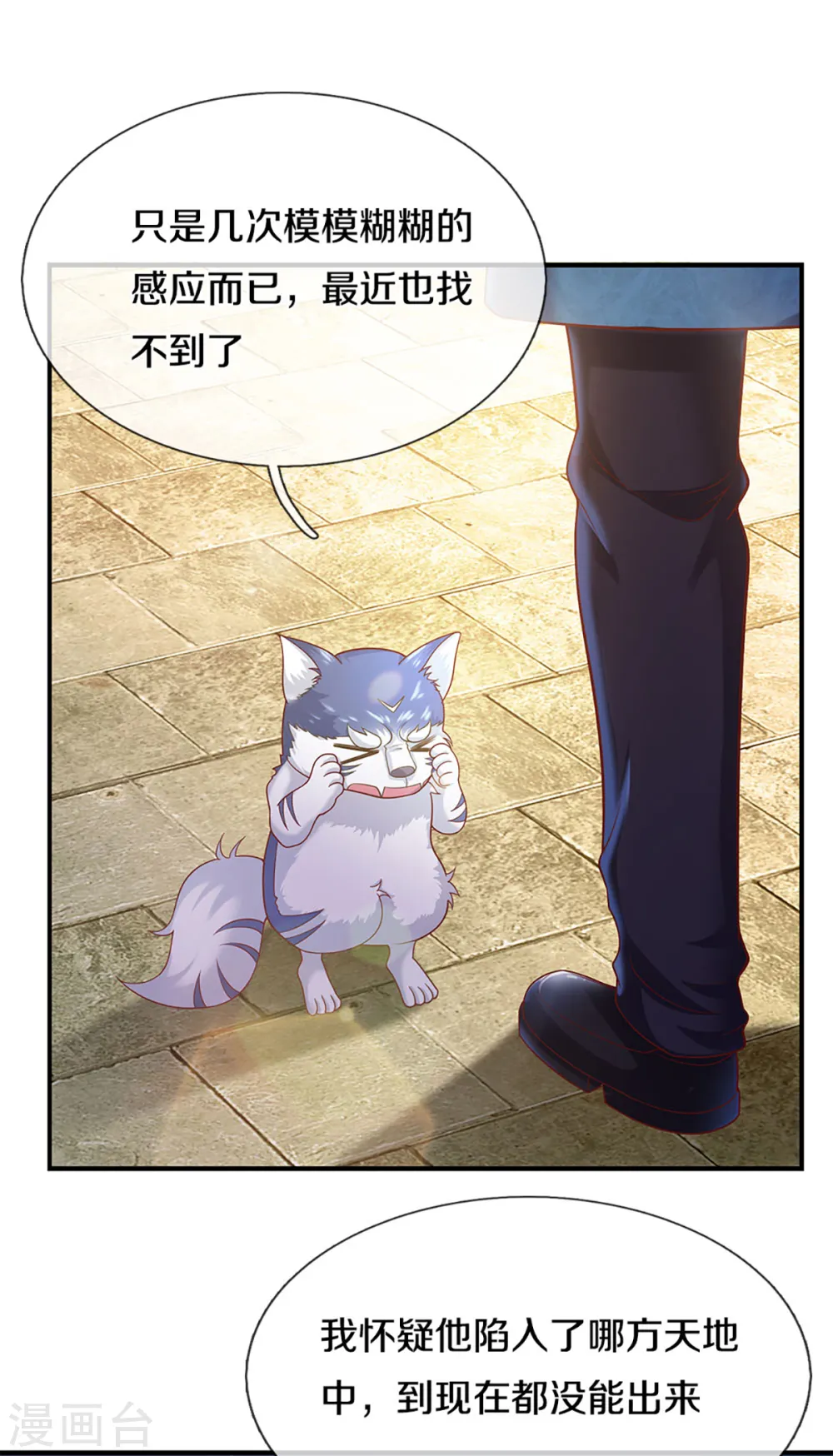 第220话 病未治好，天狼消息 第22页