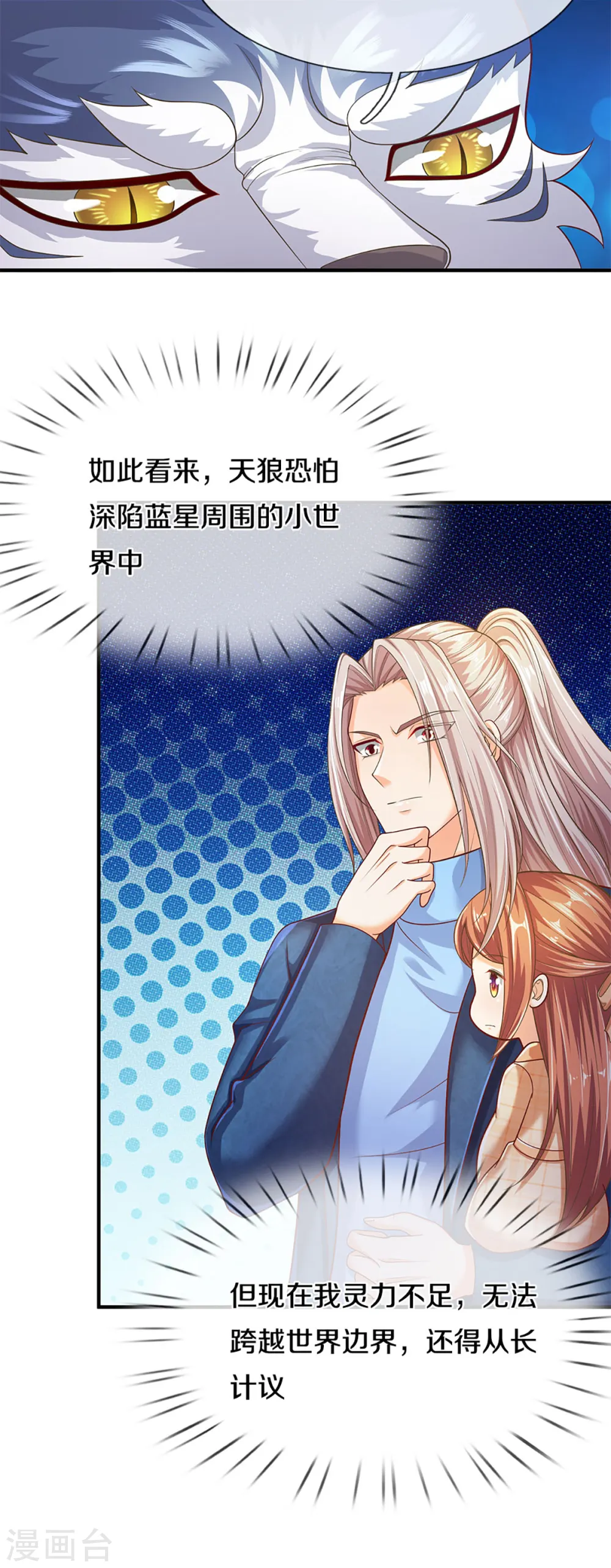 第220话 病未治好，天狼消息 第23页