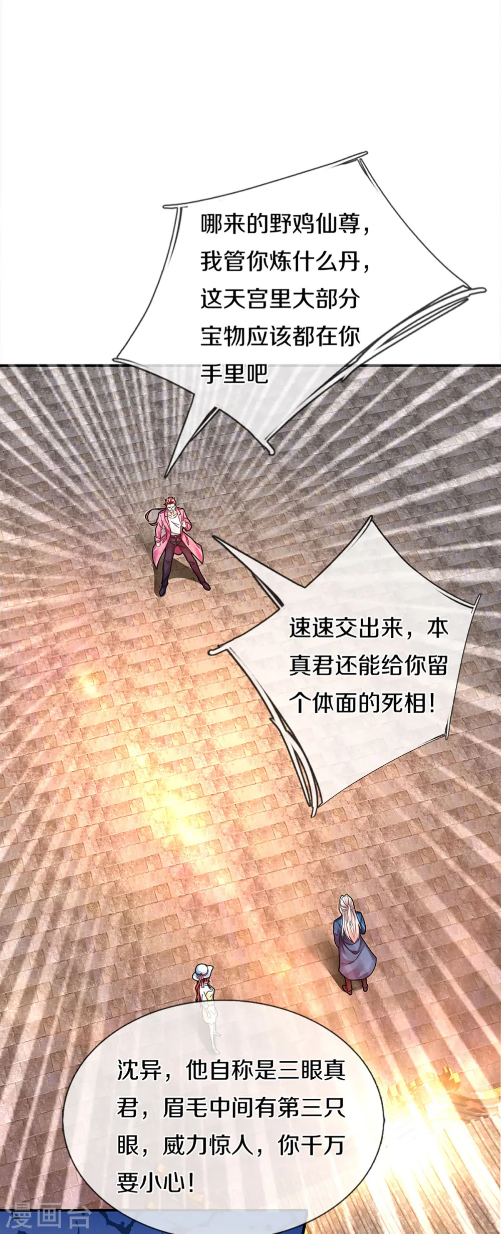 第218话 激战三眼，花拳绣腿 第3页