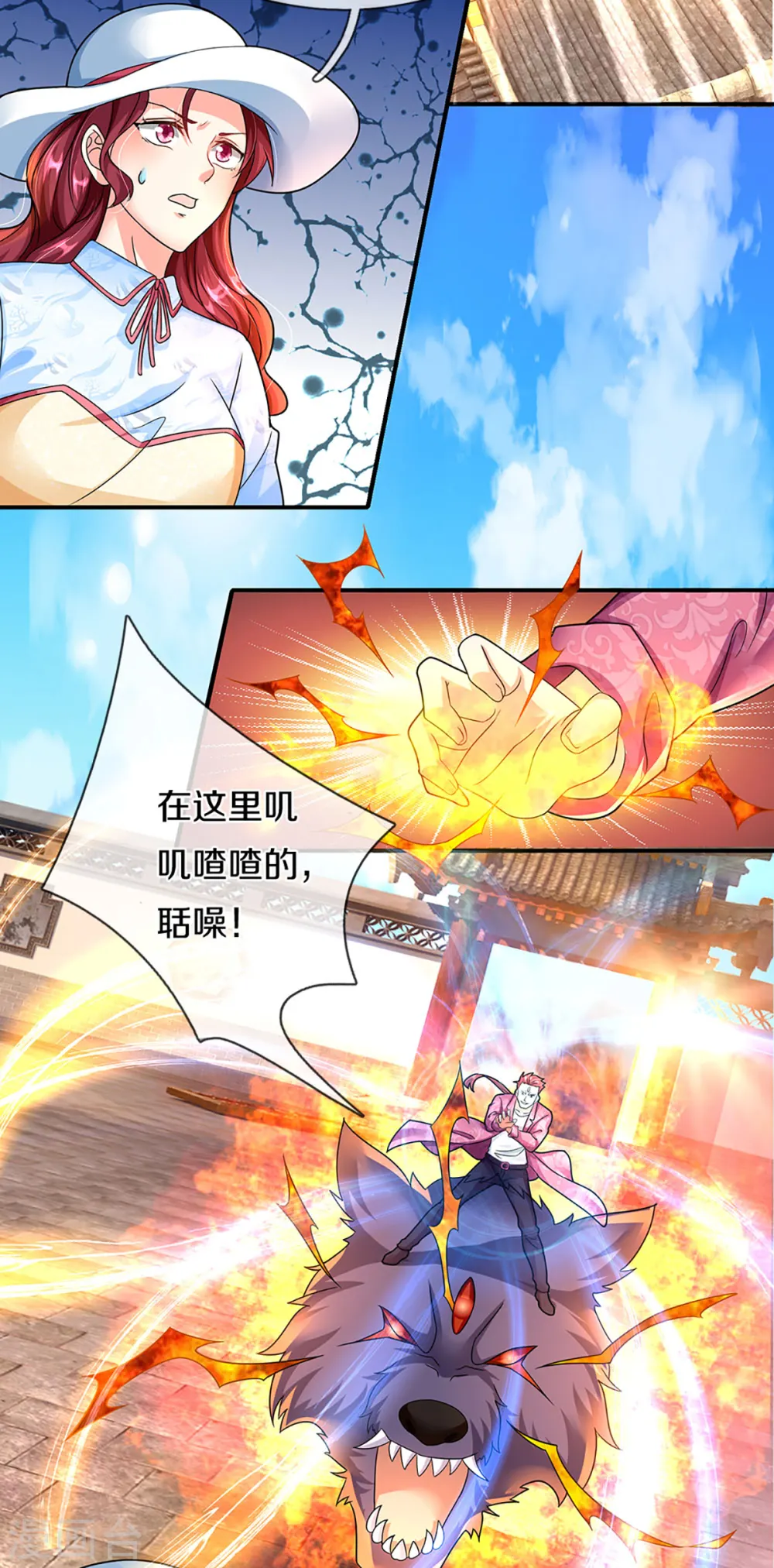 第218话 激战三眼，花拳绣腿 第4页