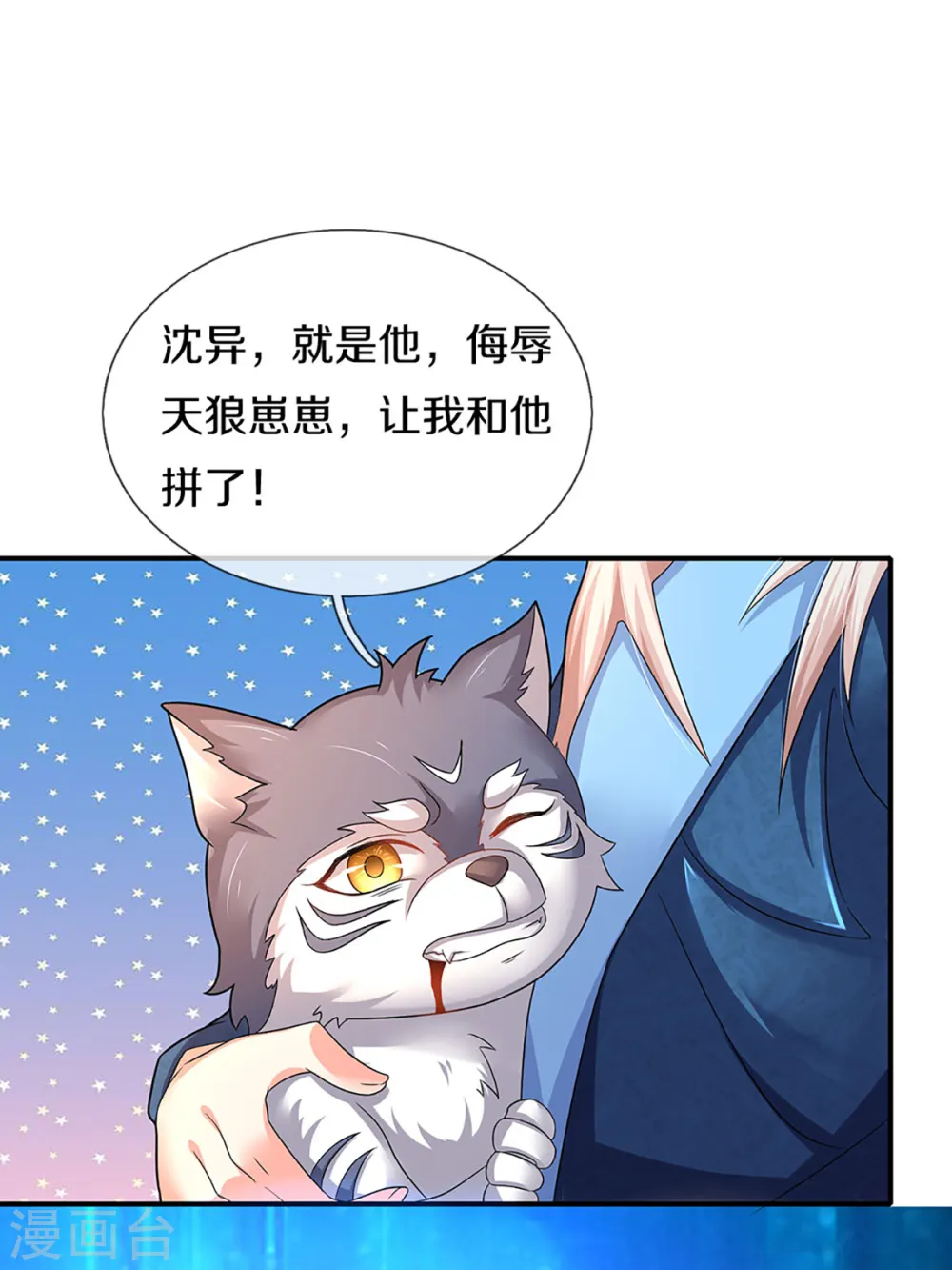 第218话 激战三眼，花拳绣腿 第8页