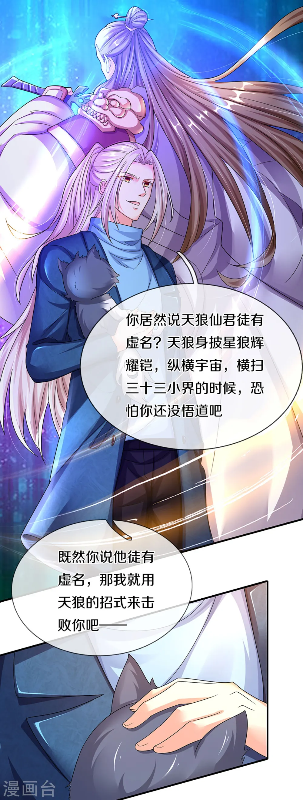 第218话 激战三眼，花拳绣腿 第9页