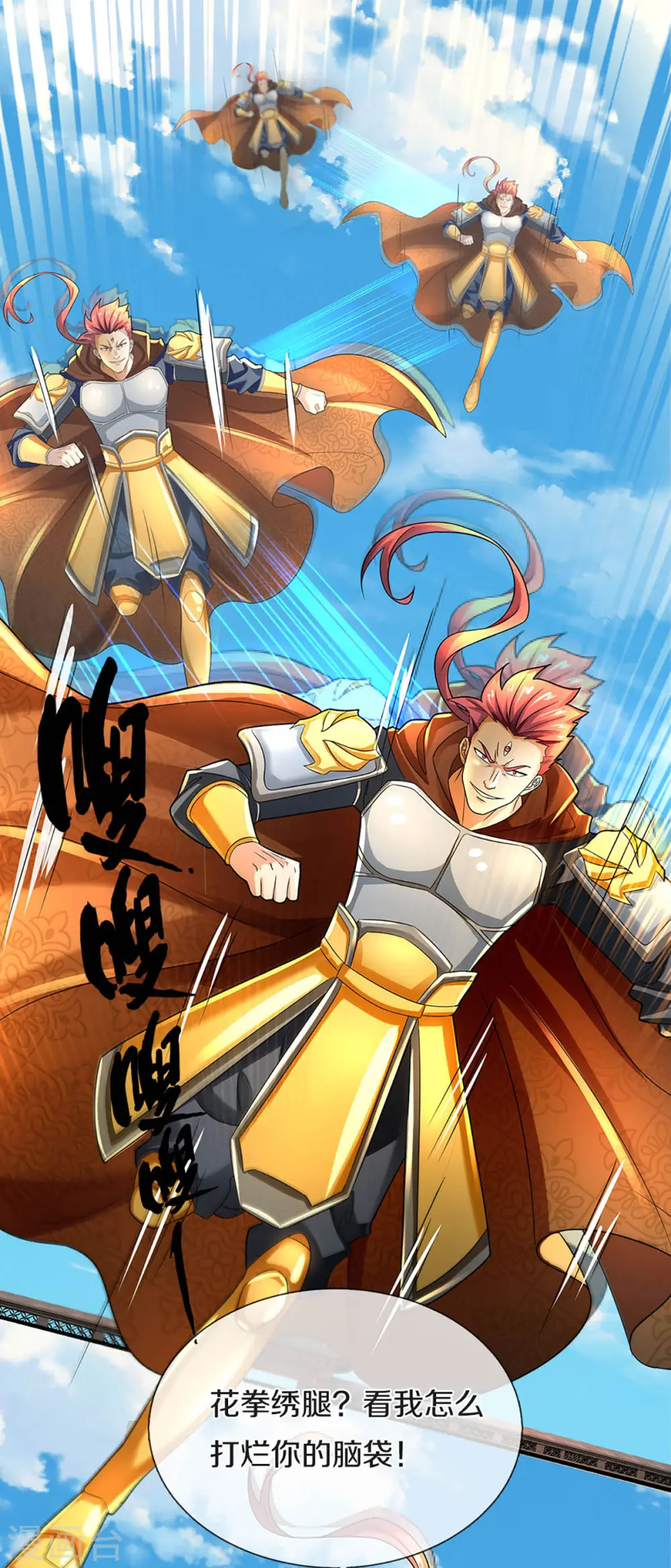 第218话 激战三眼，花拳绣腿 第14页