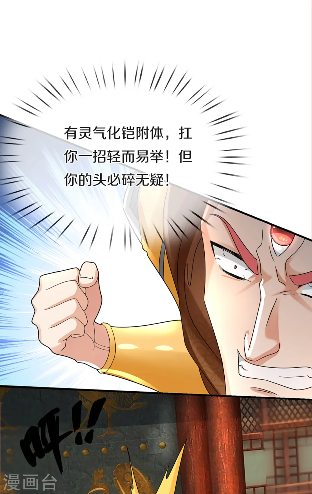 第218话 激战三眼，花拳绣腿 第18页