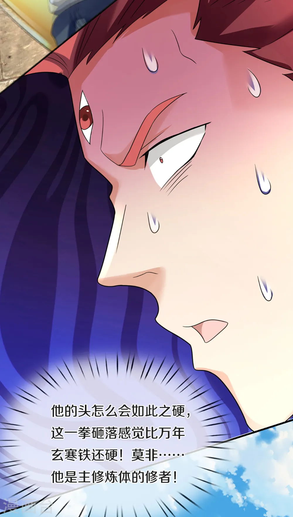 第218话 激战三眼，花拳绣腿 第20页