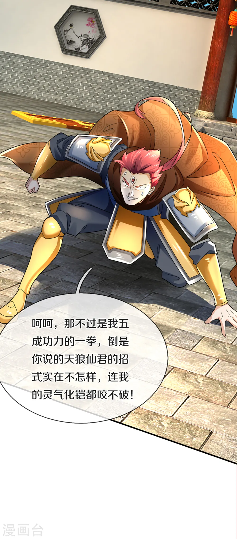 第218话 激战三眼，花拳绣腿 第23页